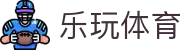乐玩体育社区 - 球迷互动与赛事讨论空间